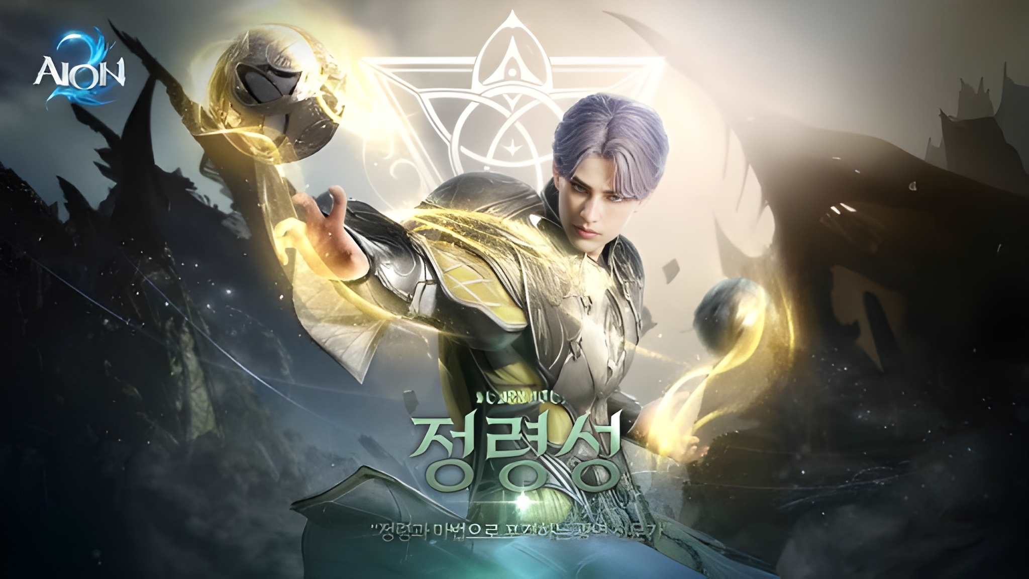 Aion 2 Spiritmaster