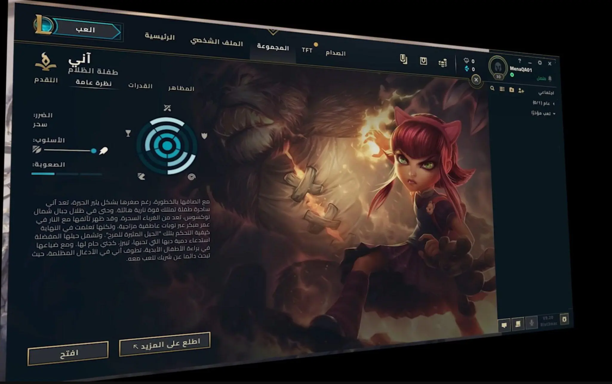 LOL MENA servers