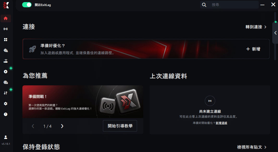 其二:安裝並開啟程式後,以帳號登入。