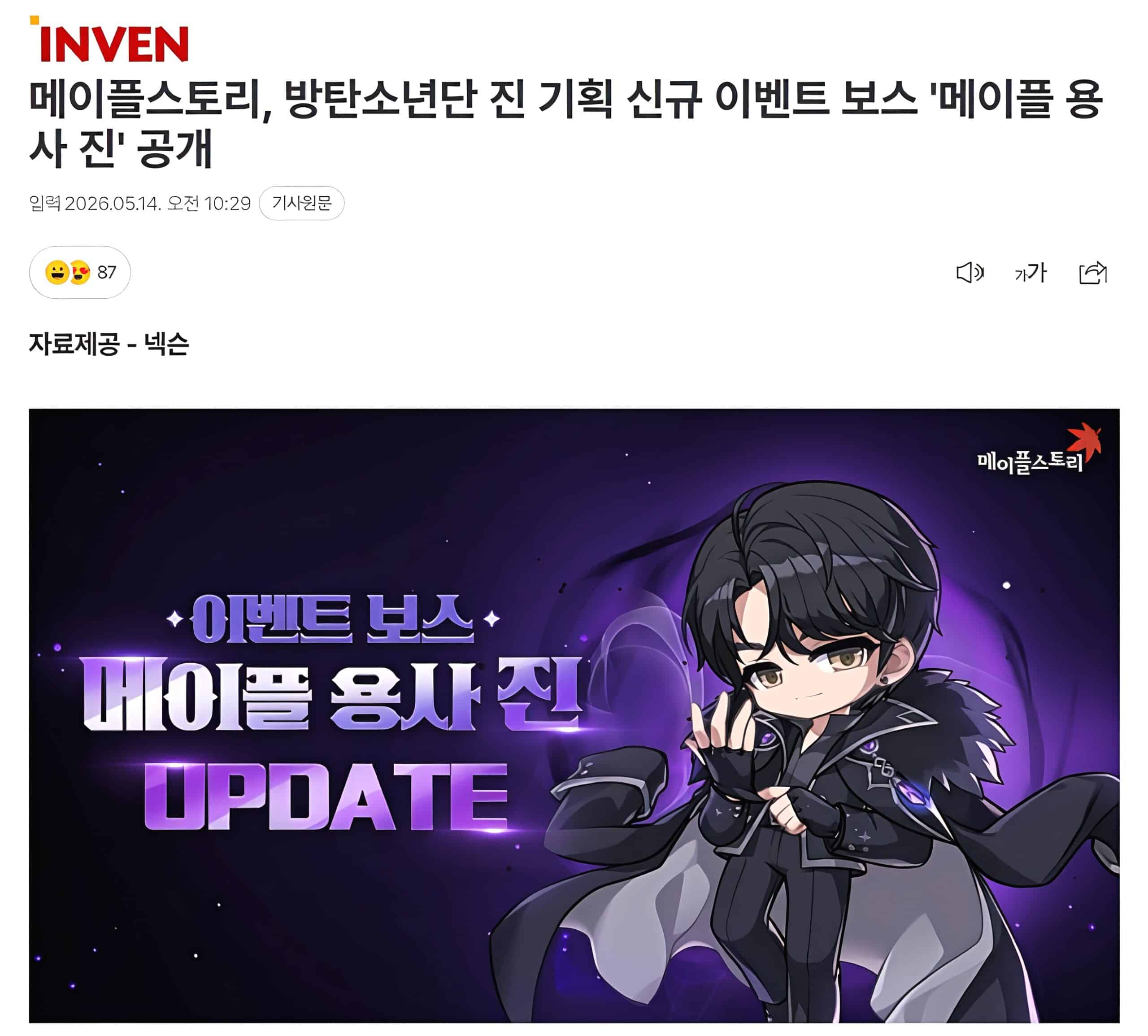 MapleStory Inven