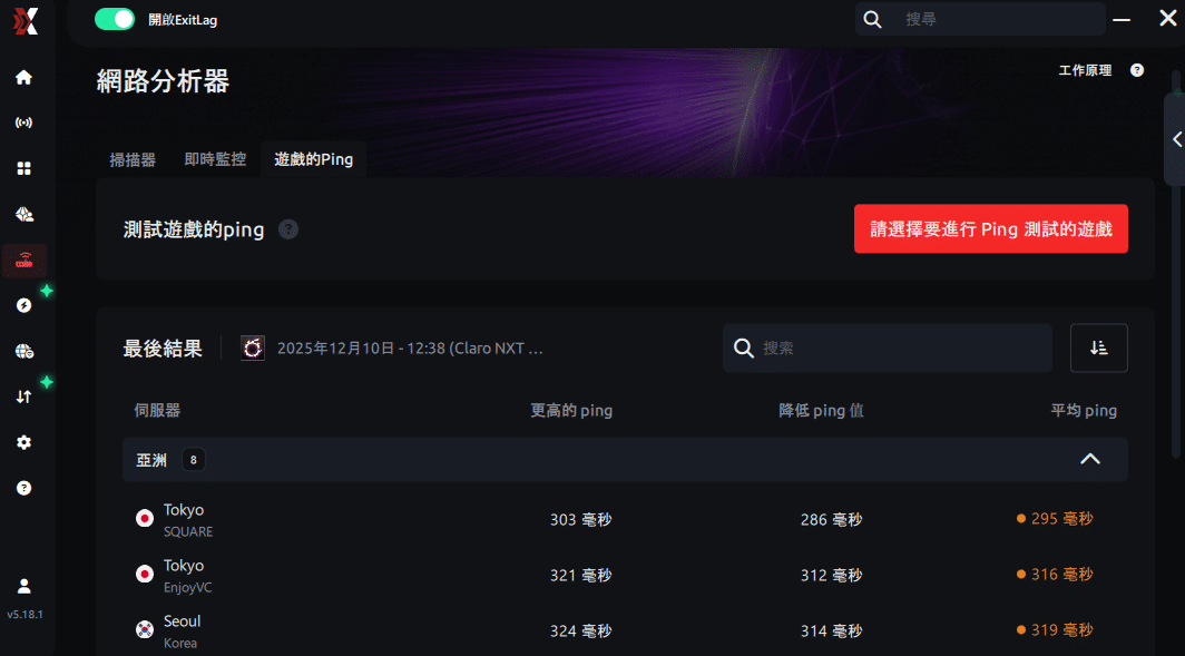 其二:進入 Network Analyzer 工具,Ping for Games 即包含於此。