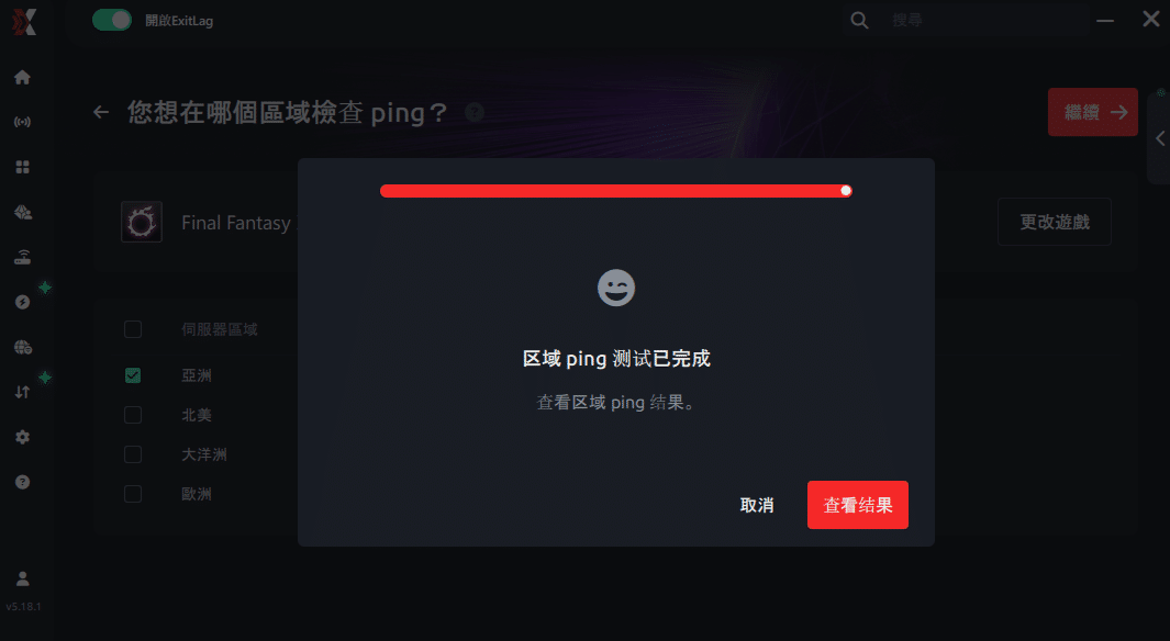 其五:一鍵啟動 ping 測試。
